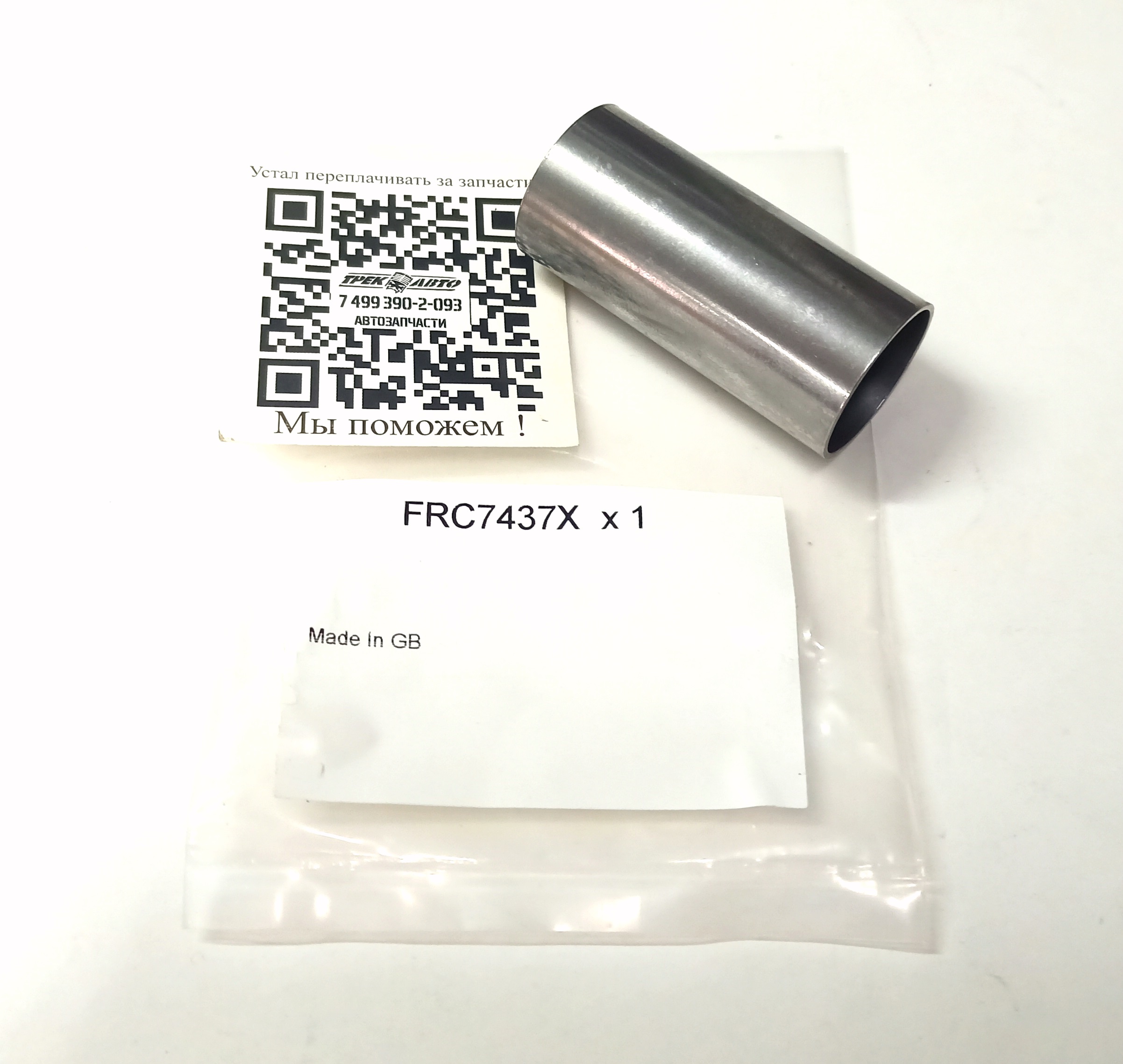 Проставка промежуточного вала (FRC7437||EAC PARTS)